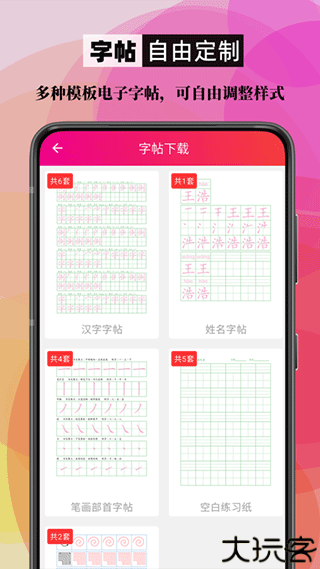 笔顺笔画大全app