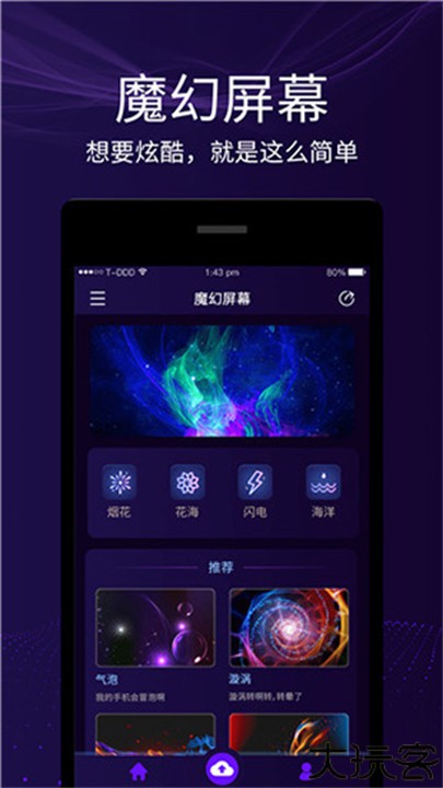 魔幻屏幕软件壁纸