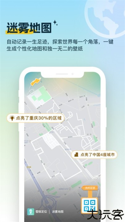 雪糕定位安卓版