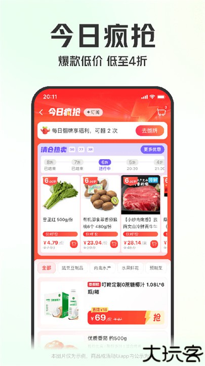 叮咚买菜生鲜超市