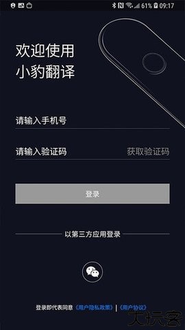小豹AI翻译棒 1.2.7 安卓版 2