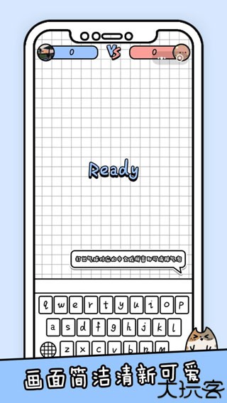 你会打字吗手游