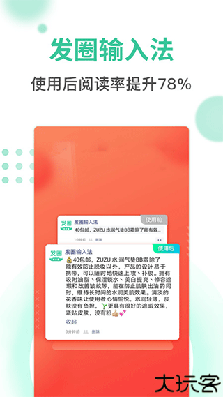 发圈输入法文字