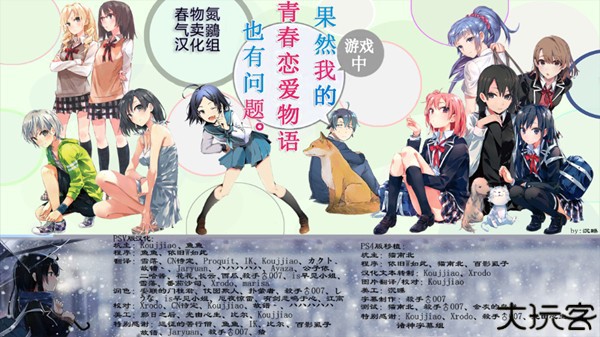 果然在游戏里我的青春恋爱物语也有问题下载