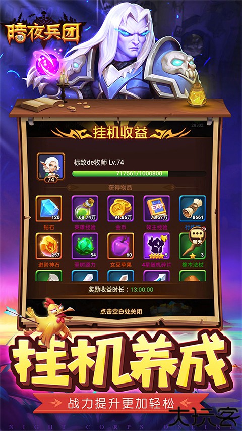 暗夜兵团安卓版