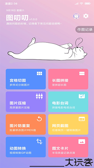 图叨叨app