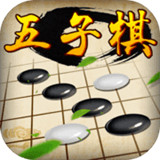 五子棋经经典版