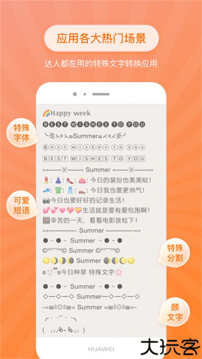 特殊字体生成器app