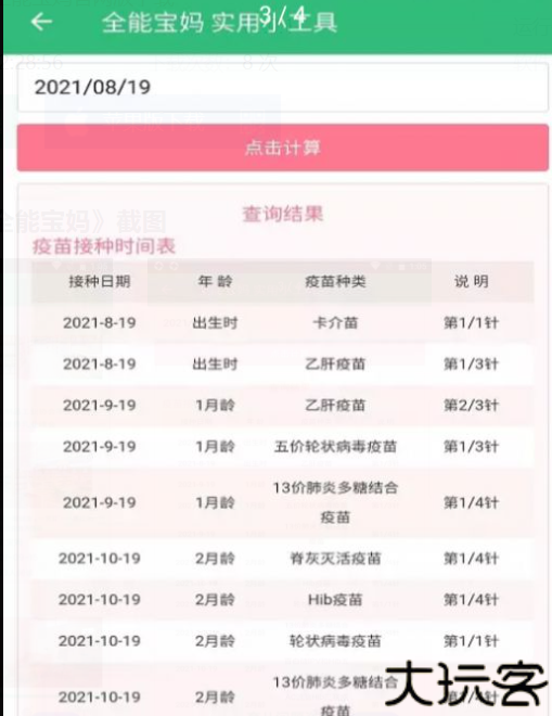 全能宝妈app