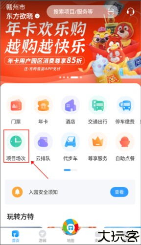 方特旅游app官方版截图10