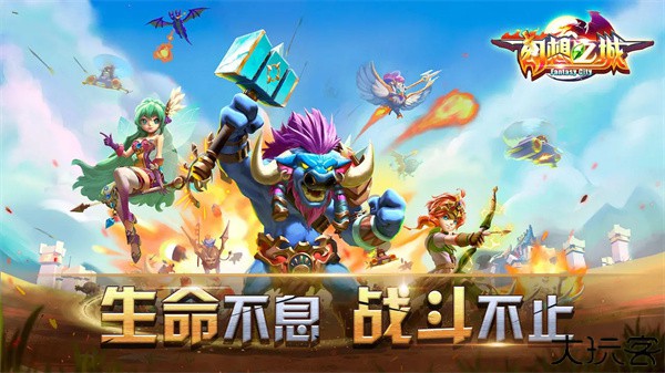 幻想之城手机中文版