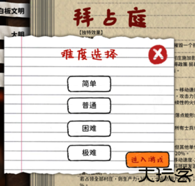 玩具帝国游戏