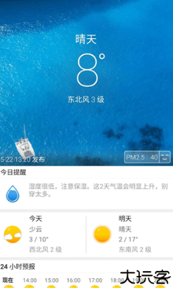 更准天气预报
