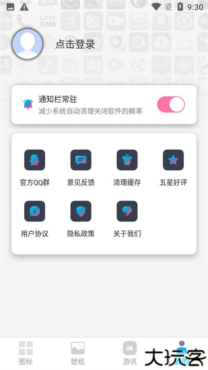 图标精灵软件