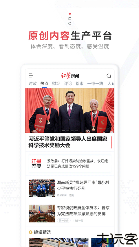 红星新闻客户端