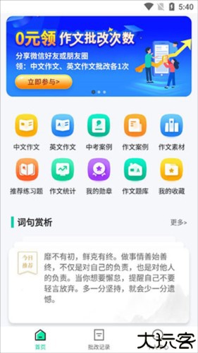 智学作文app5