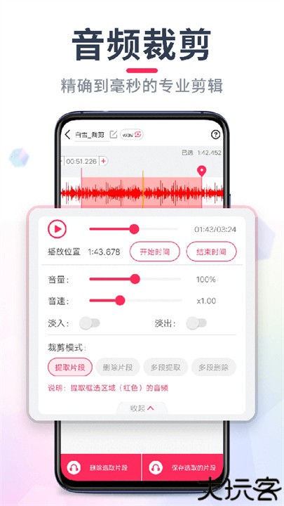音频剪辑大师手机版