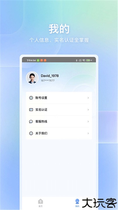 自家开锁手机版