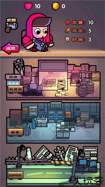 最后的避难所中文版