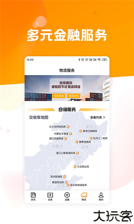 粮达网app
