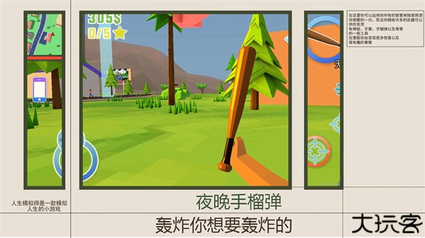 人生模拟师手机版