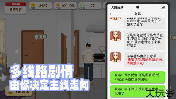 我独自生活手机版