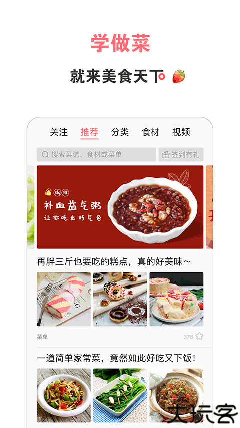 美食天下食材大全