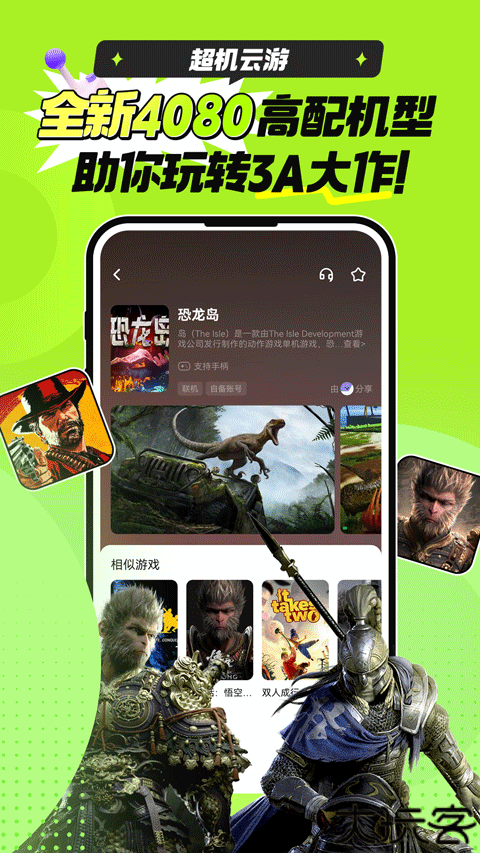 超机云游戏软件