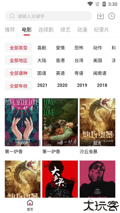 迪迪影院电视版