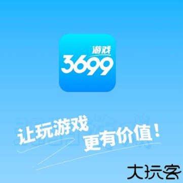 3699小游戏游玩