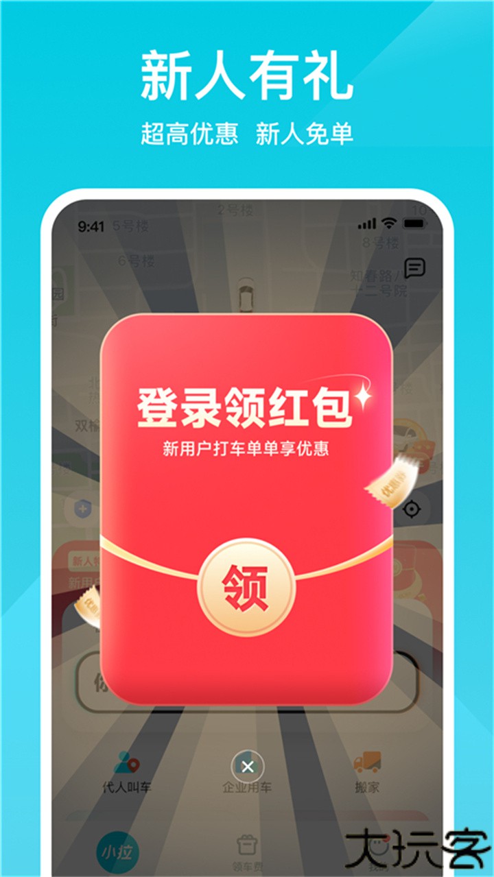 小拉出行打车软件