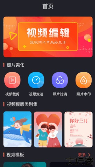 快易视频剪辑手机版