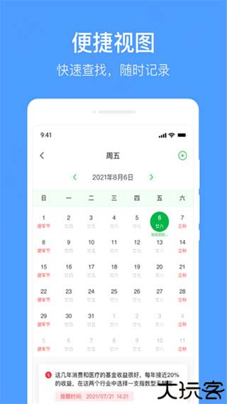 无忧备忘录手机版