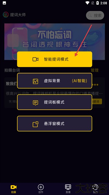 提词大师app最新版