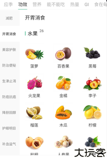 果蔬百科安卓版