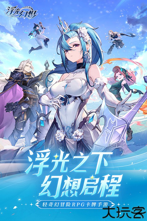 浮光幻想安卓版