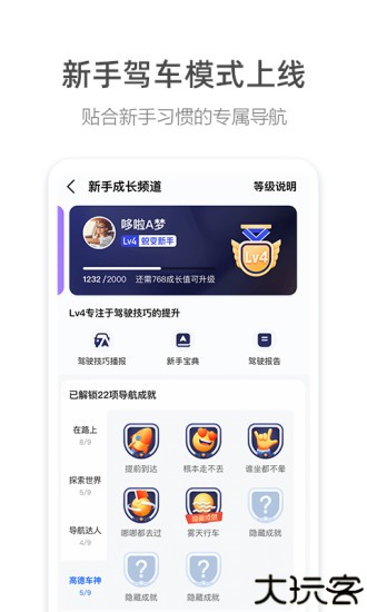 高德车主司机端app