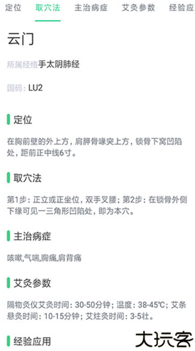 中药大全软件