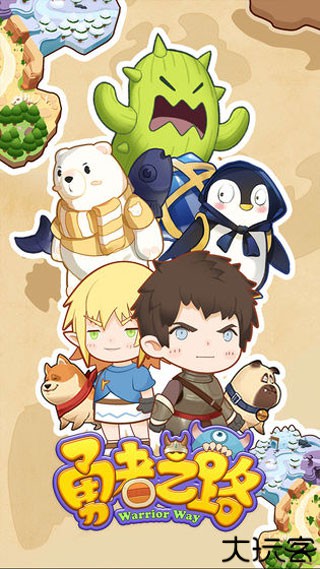 手机版勇者之路