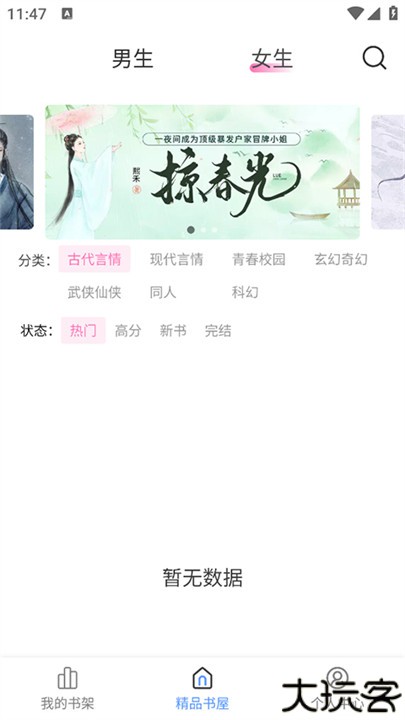 奇墨小说手机版