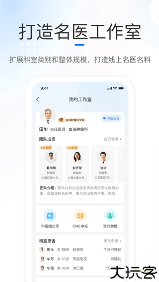 复星健康医生端