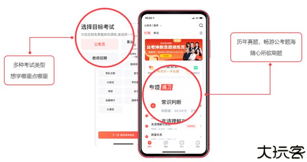 华图教育在线题库