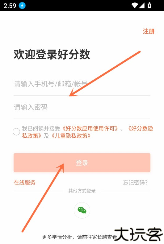 怎么查成绩截图1
