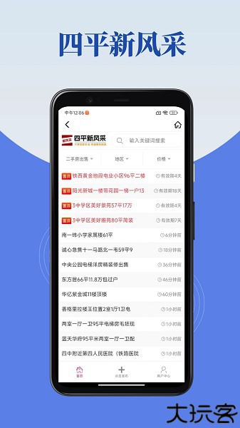 四平新风采招聘信息软件