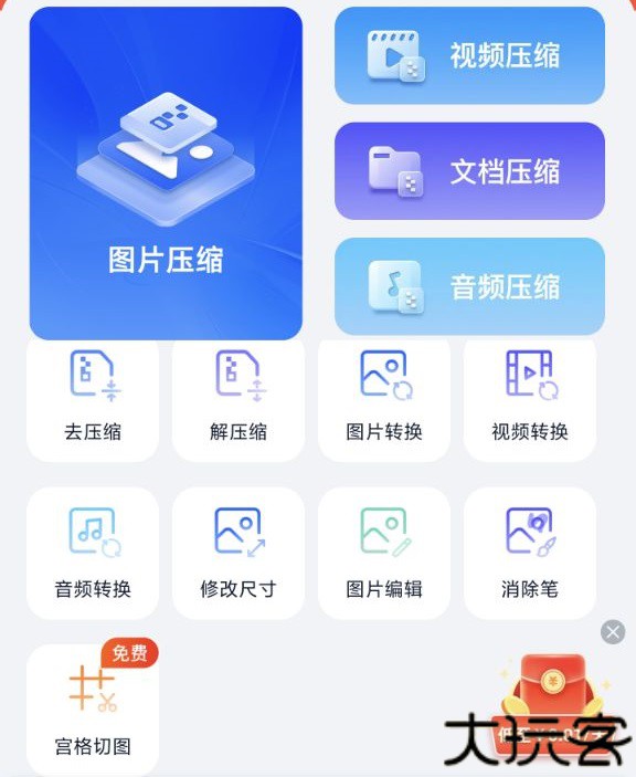 迅捷压缩手机版
