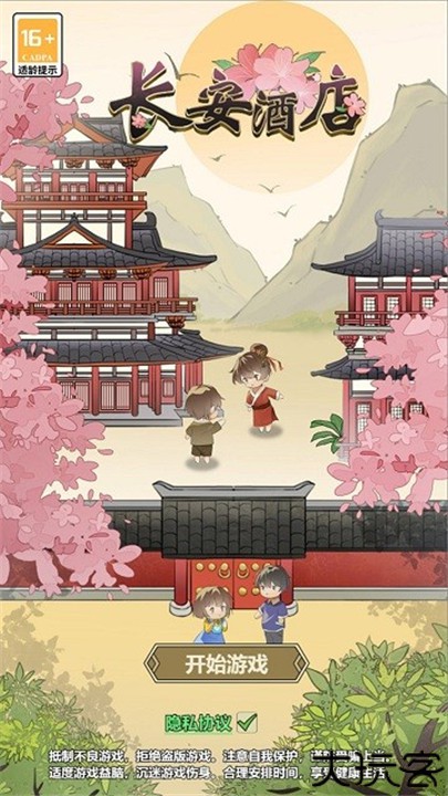 长安酒店手机版