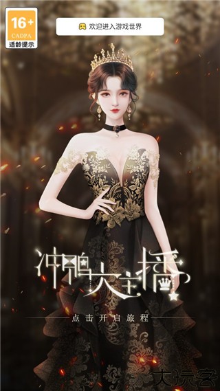 冲鸭大主播手机版