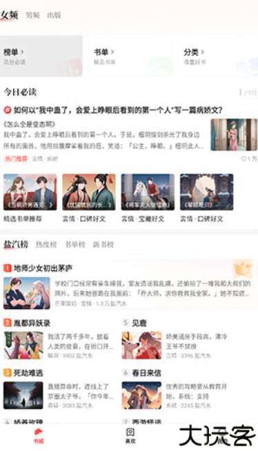 盐言故事