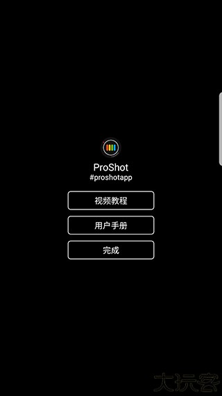 ProShot专业相机