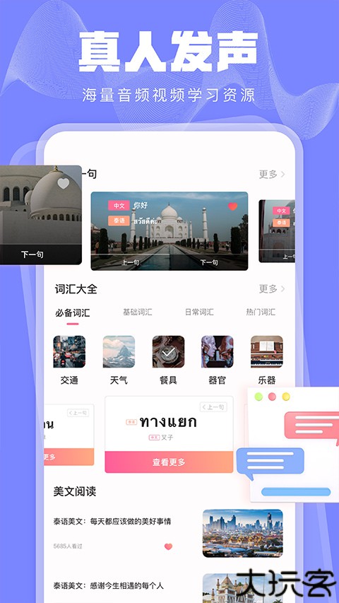 泰语自学零基础